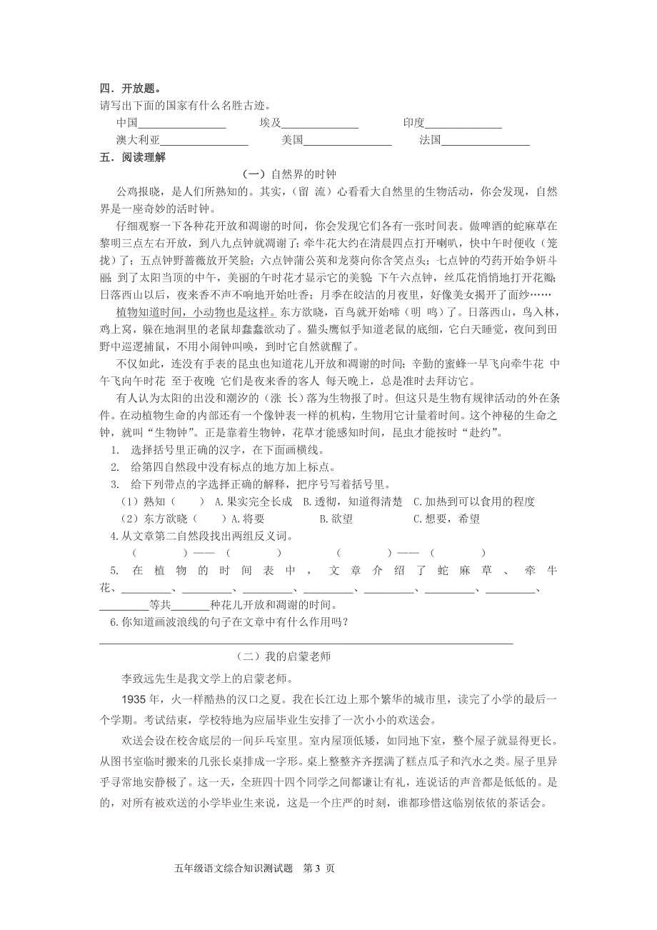 五年级语文趣味语文竞赛试题_第3页