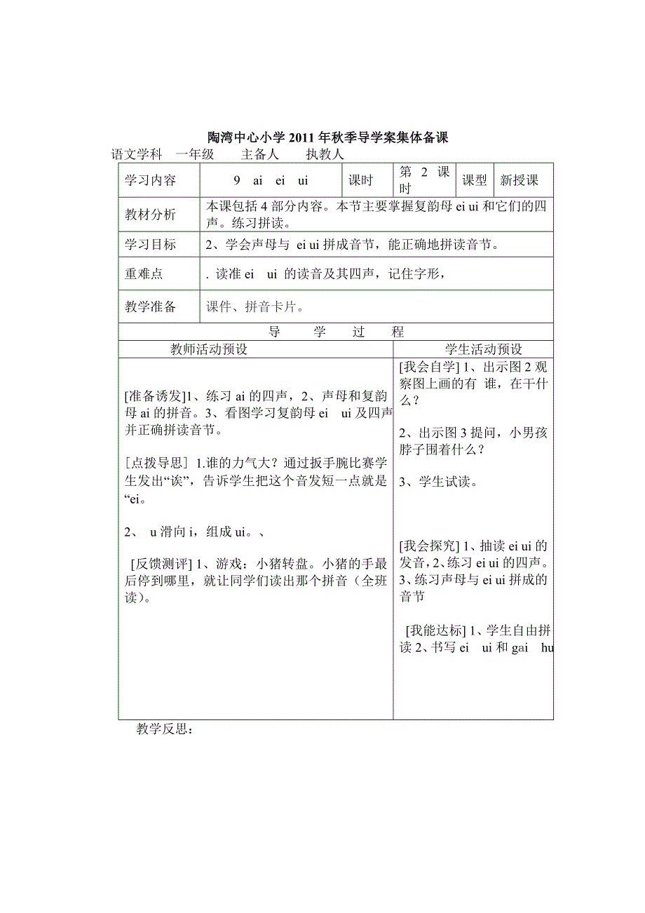 一年纪语文导学案9-复习三1_第2页