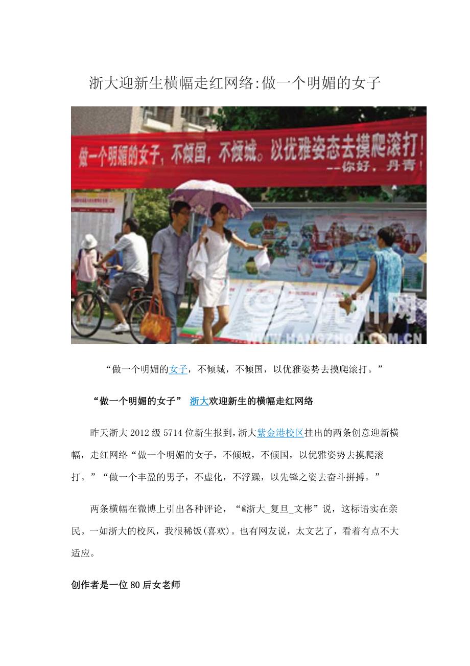 浙大迎新生横幅走红网络_第1页