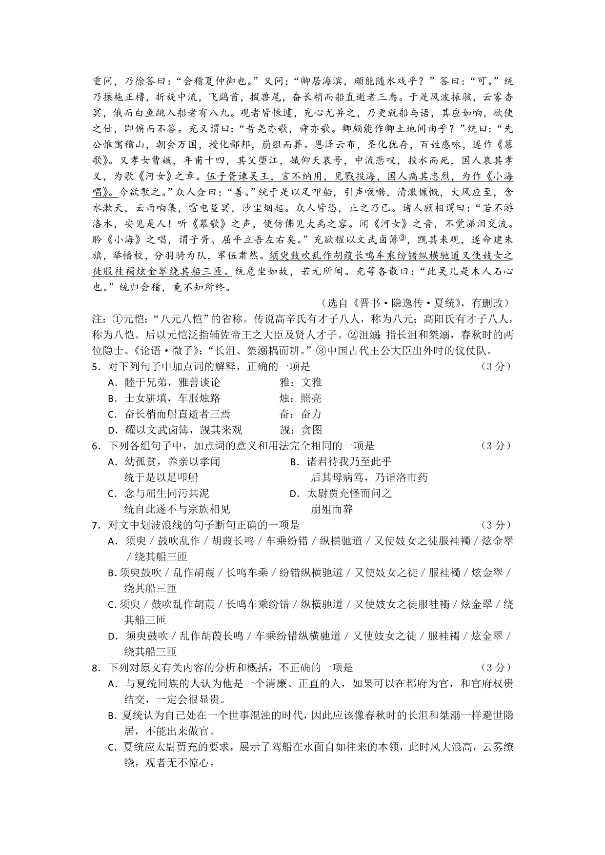 广东省华附、省实、广雅、深中四校2014届高三上学期期末联考语文试题 含答案_第2页