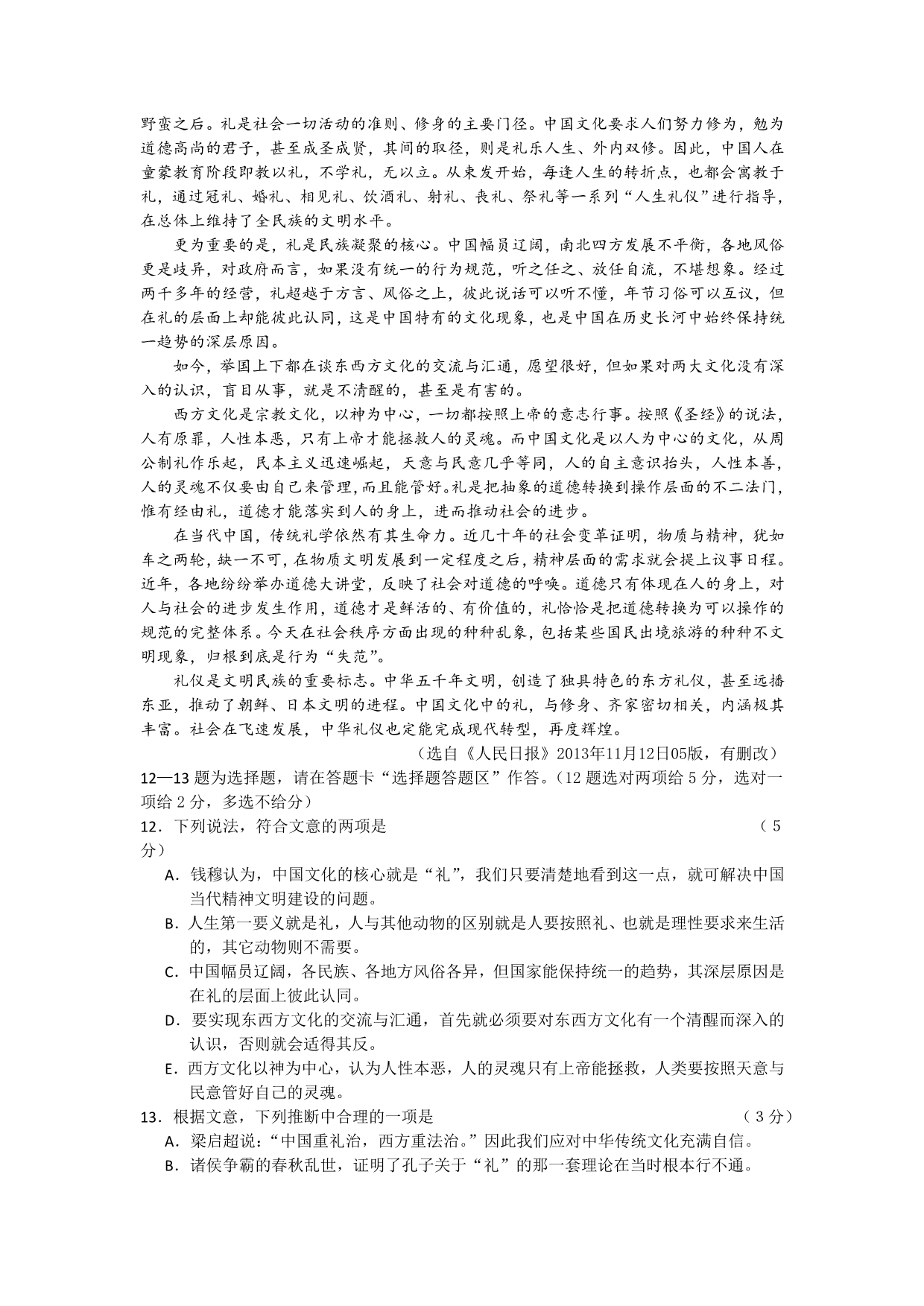 广东省华附、省实、广雅、深中四校2014届高三上学期期末联考语文试题 含答案_第4页