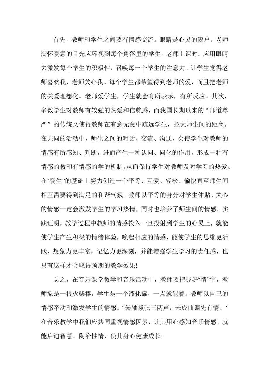 爱的感动——音乐中的情感教育_第4页