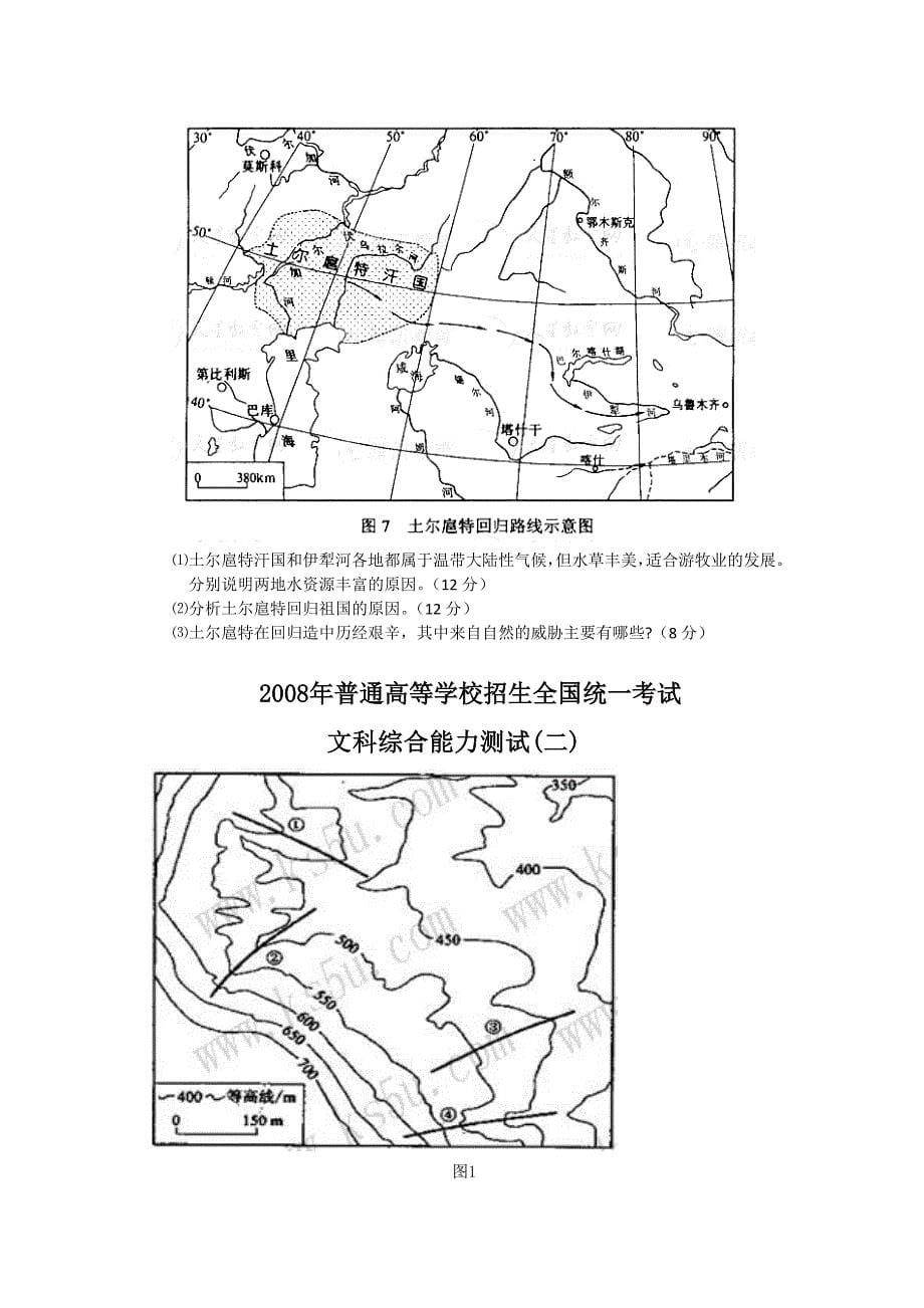 2008年高考地理真题全国一、二卷及答案_第5页