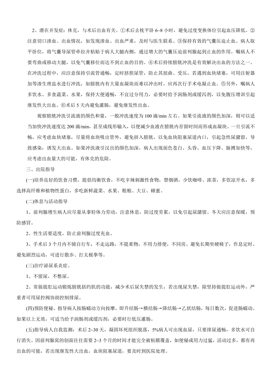 前列腺增生病人健康指导_第2页