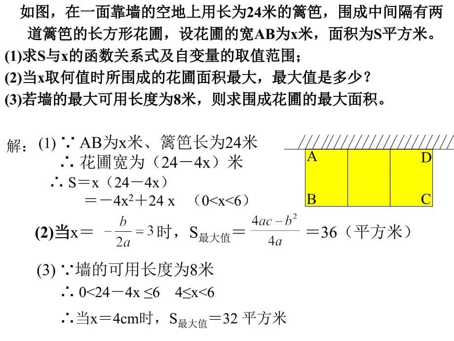 实际问题与二次函数(第课时)_第5页