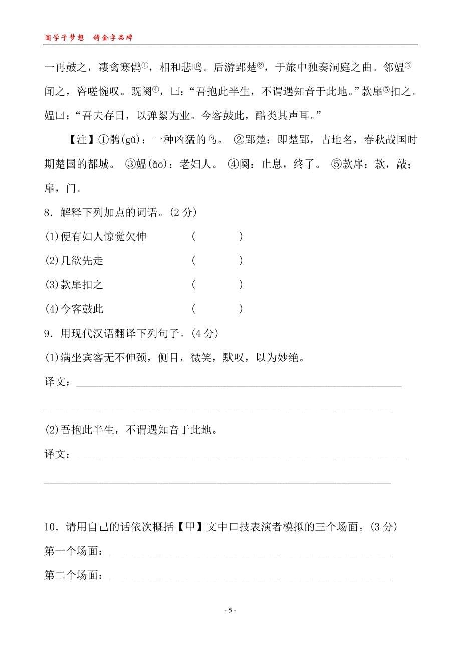 人教版七年级语文下册单元评价检测王之波_第5页