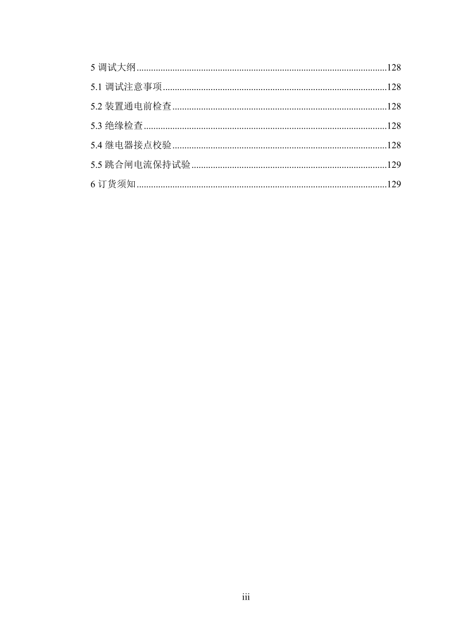 DMP3300系列变压器保护测控装置说明书_第4页