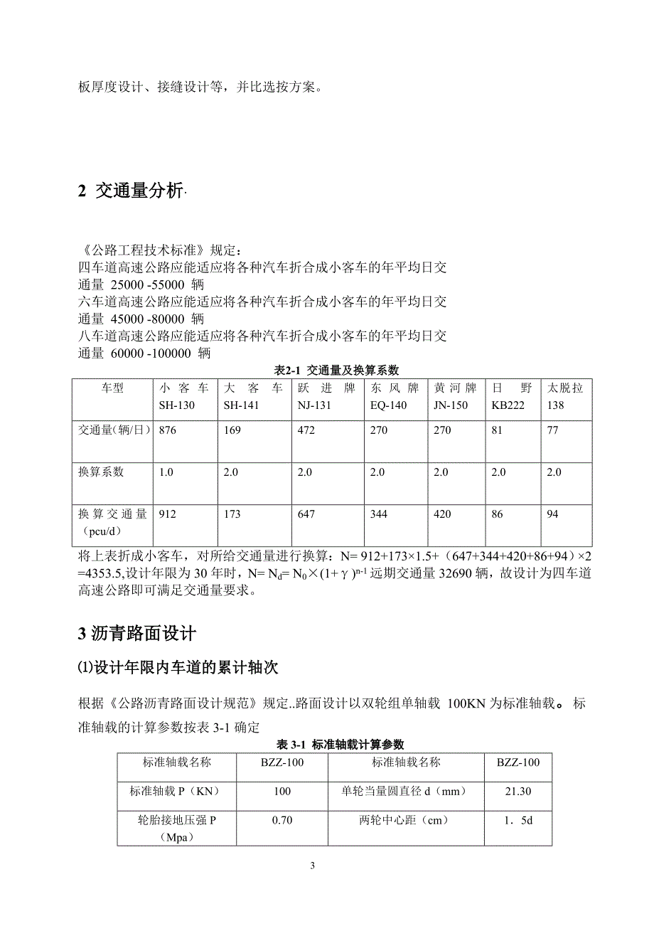 路基路面课程课设(优秀版)31482_第4页