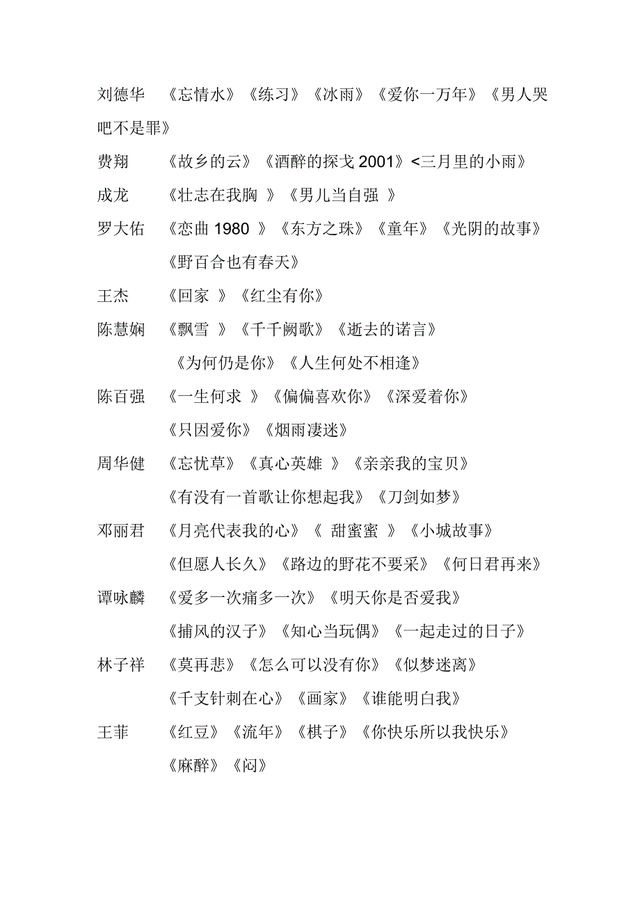 80年代到2000年歌坛概述_第2页