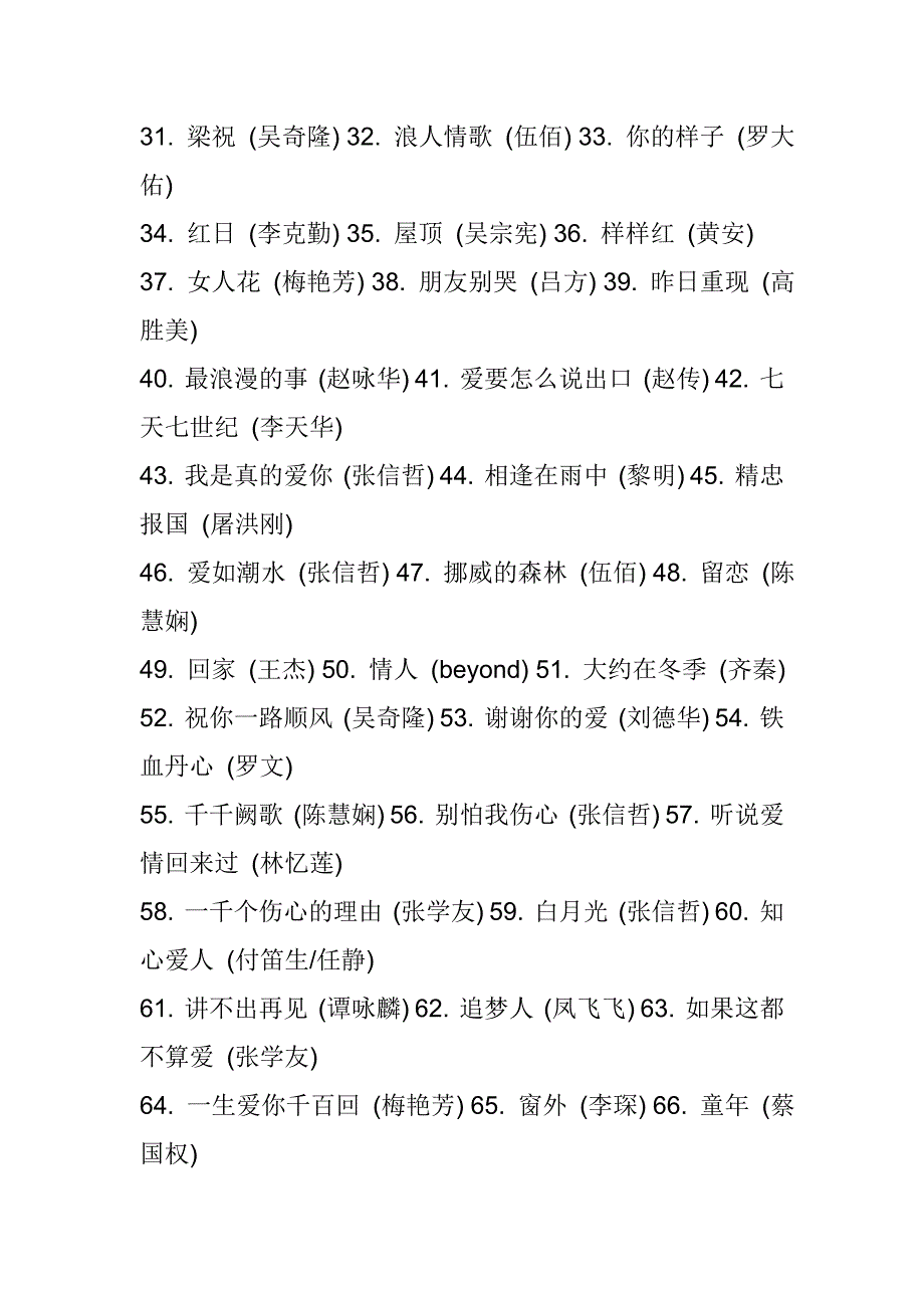 80年代到2000年歌坛概述_第4页