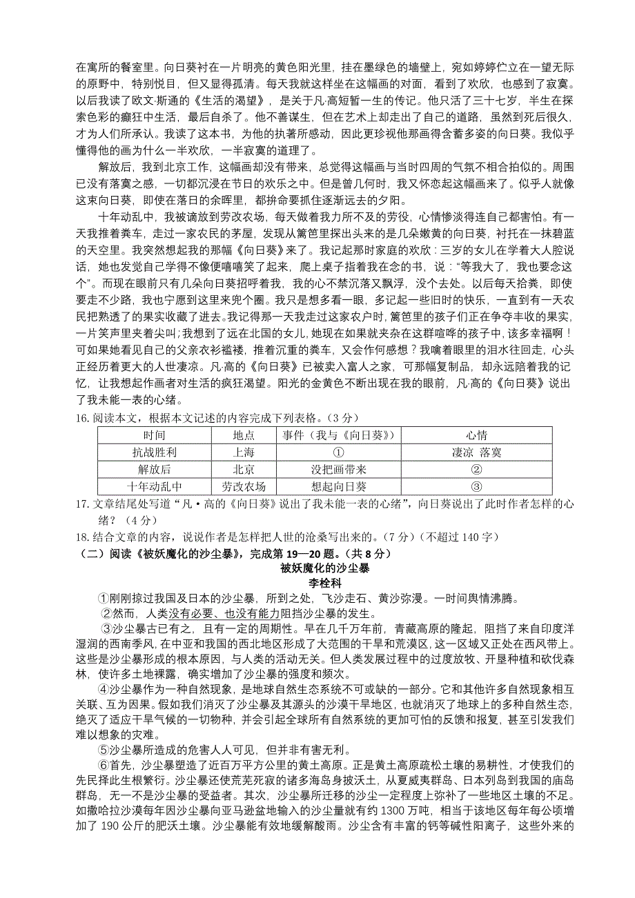 2012顺义语文一模试题及答案_第4页