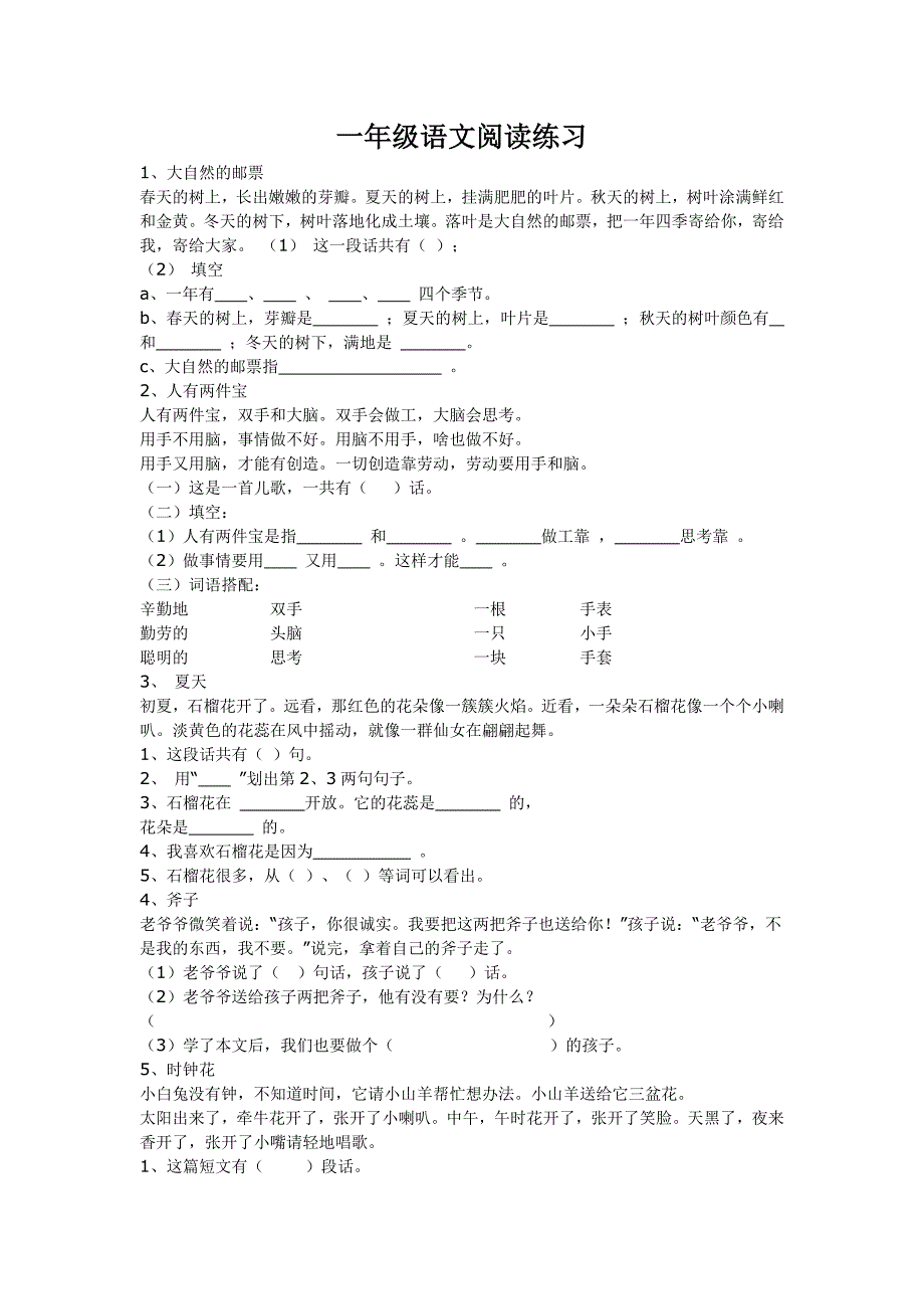 一年级语文阅读练习1大自然的邮票 (2)_第1页