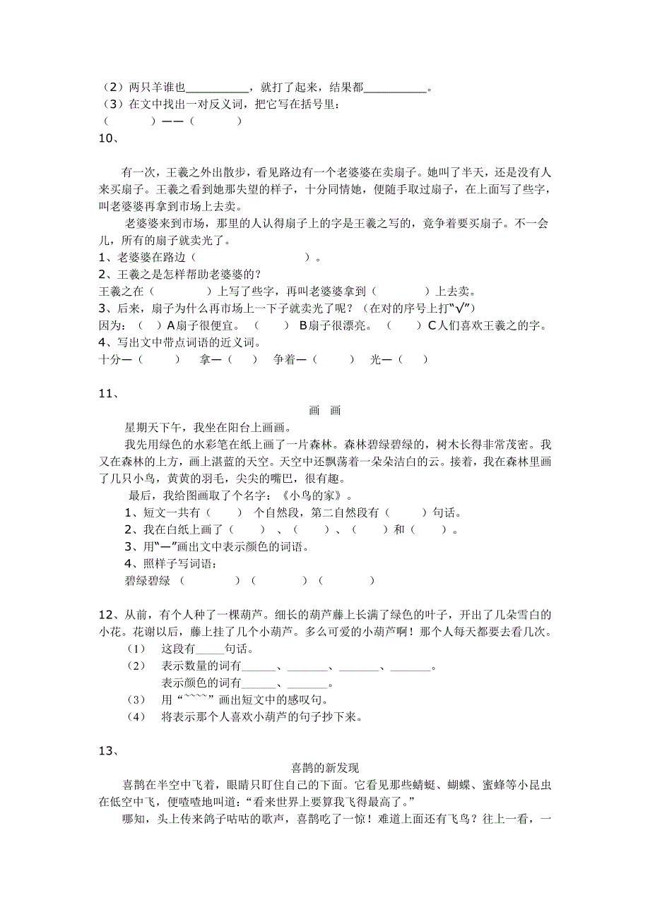 一年级语文阅读练习1大自然的邮票 (2)_第3页