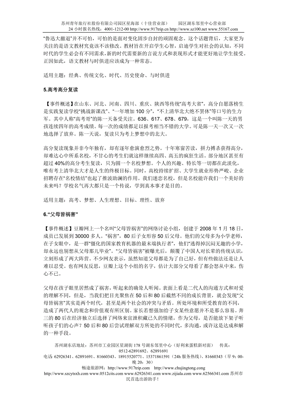 rz2010年社会热点时事作文素材引用指导usth_第2页