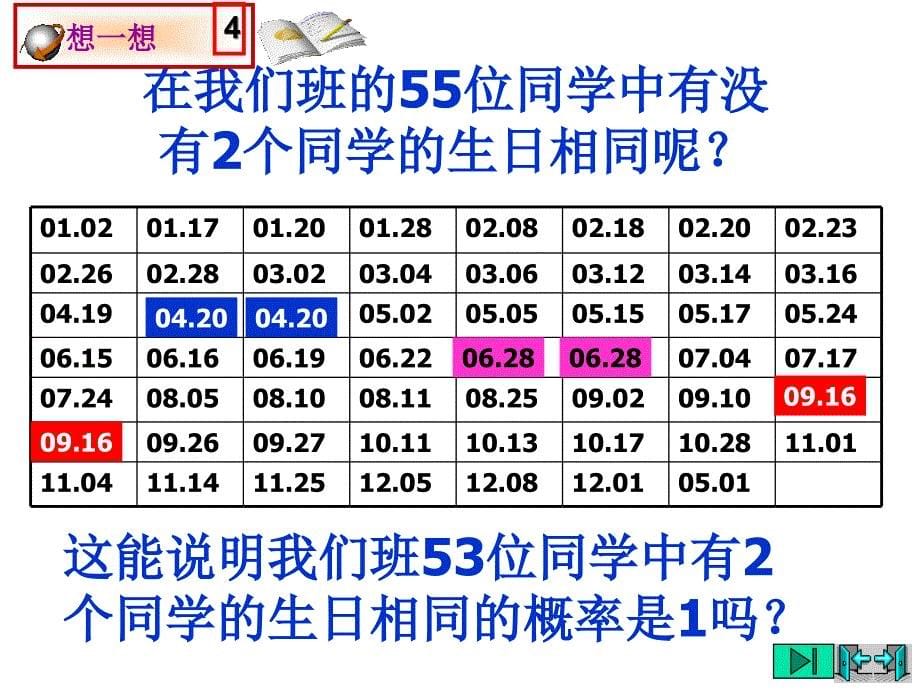 初三数学生日相同的概率3[北师版]_第5页