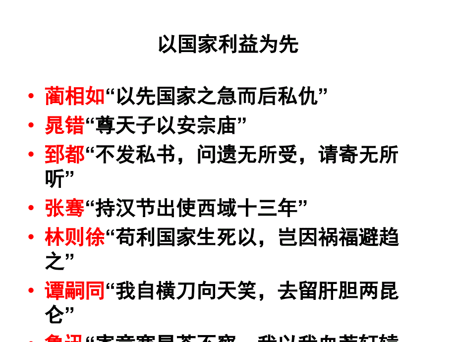 鲁人版史记第一单元知识梳理检测_第1页