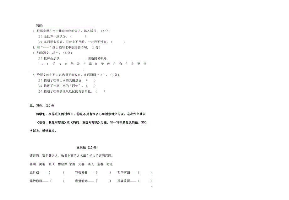 四年级下册语文1、2单元测试卷_第3页