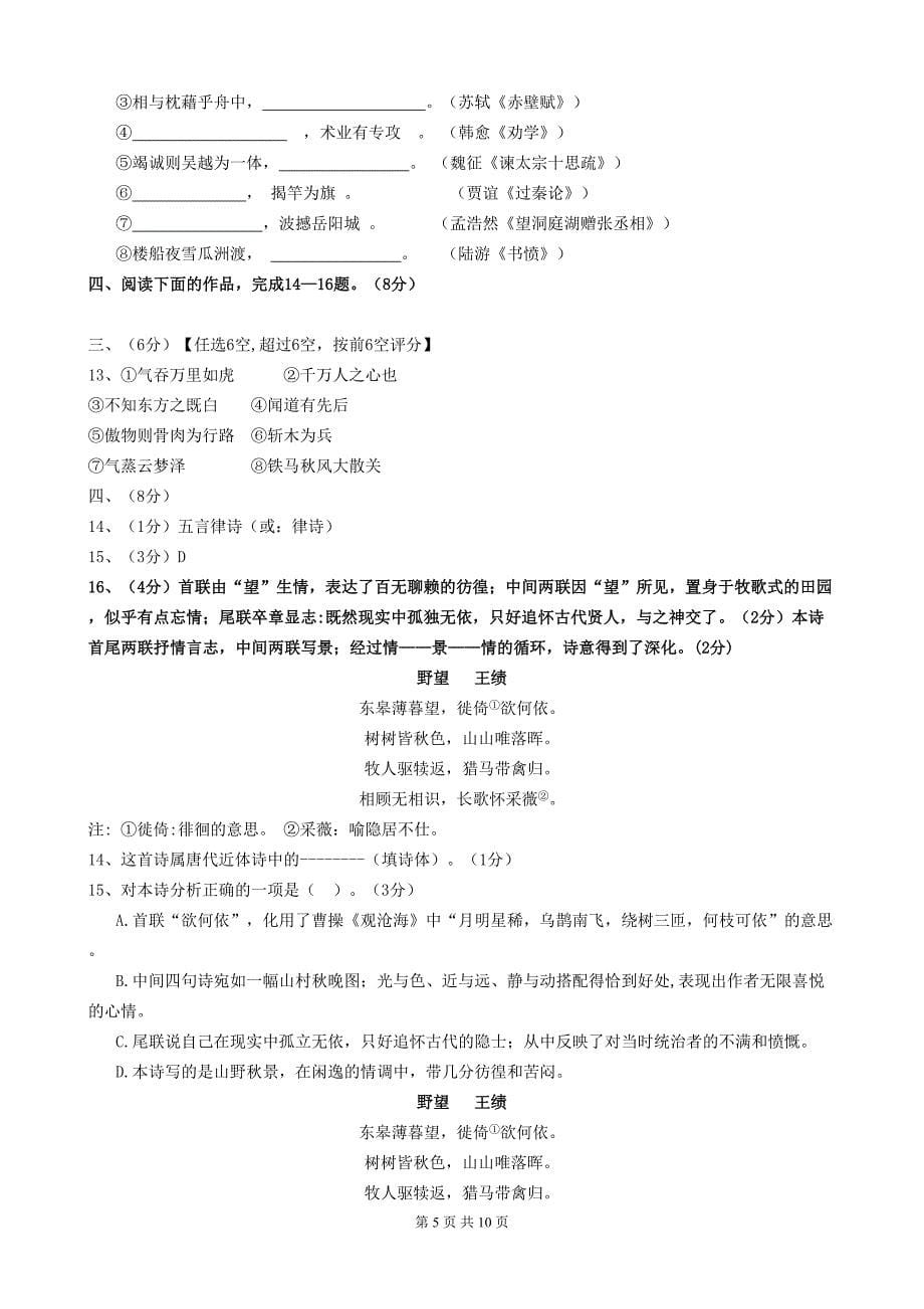 上海市闸北区2013届高三一模语文试题及答案_第5页