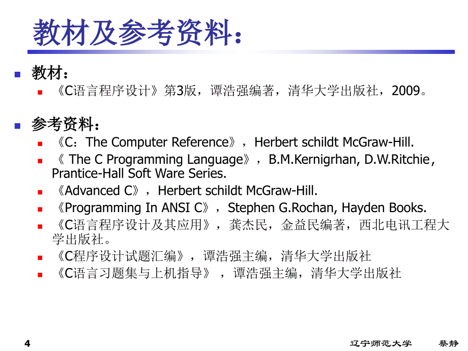 01C语言程序设计的概念_潭浩强第3版_第4页