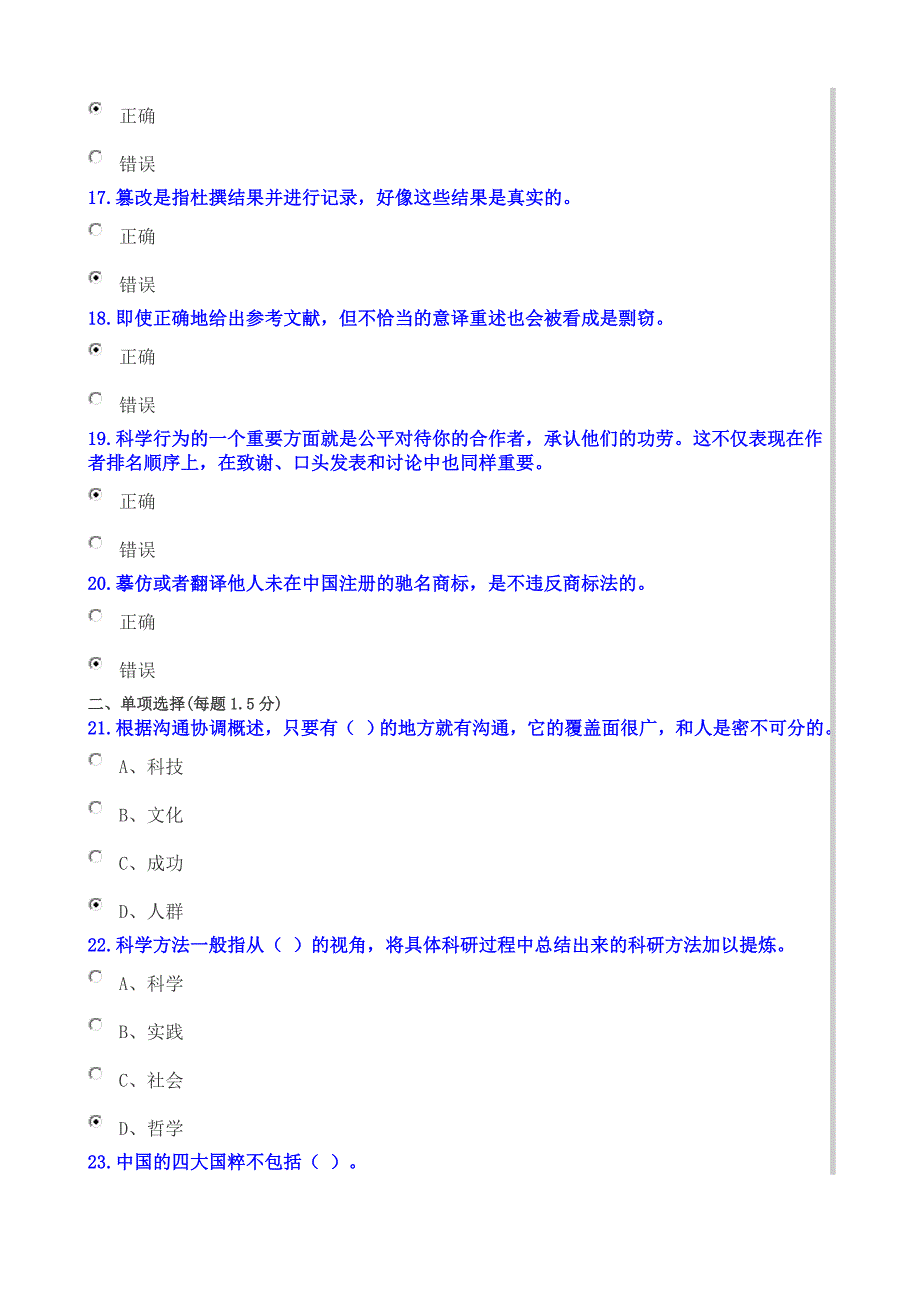 2014年公需科目《科学研究与沟通协调能力提升》考试试卷_第3页