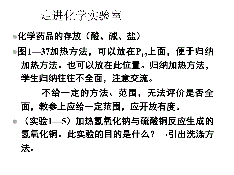 第一单元 课题3 走进化学实验室4_第4页