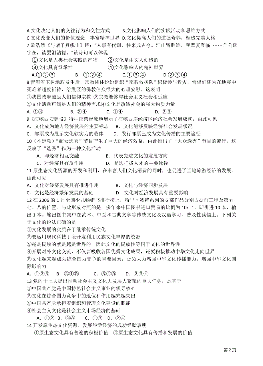 第一 单元 学案 学生版新修 文化与生活1226_第2页