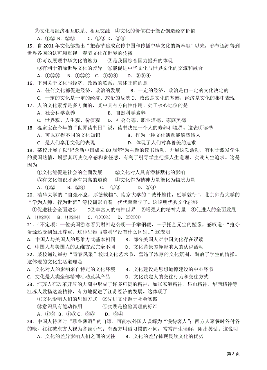 第一 单元 学案 学生版新修 文化与生活1226_第3页