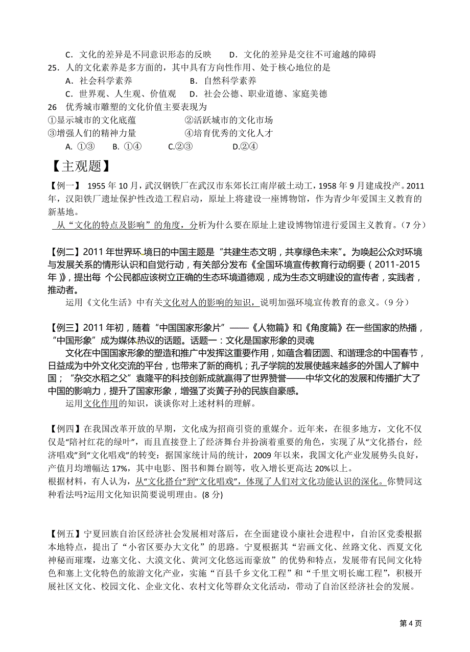 第一 单元 学案 学生版新修 文化与生活1226_第4页