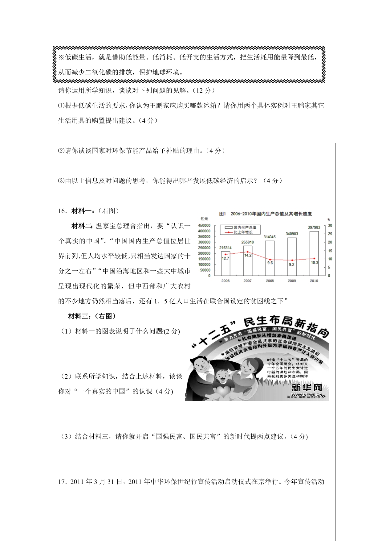 人教思品九年级(全一册)期中试卷_第5页