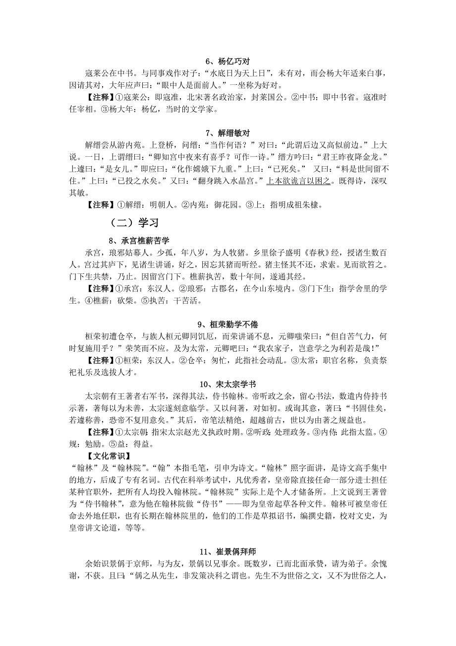 初中文言文分类阅读训练60篇_第2页