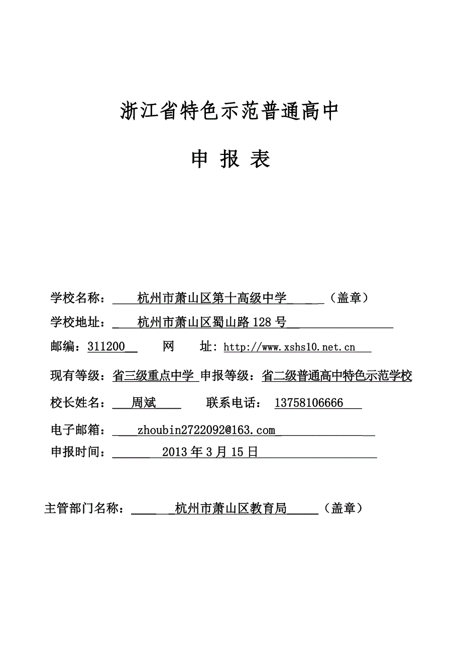 浙江省特色示范普通高中_第1页