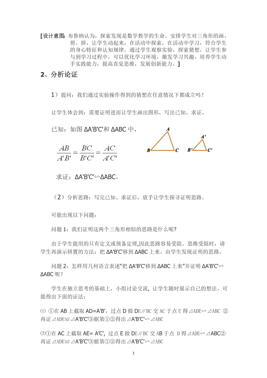 相似三角形的判定说课稿_第3页