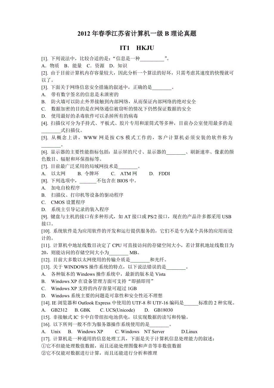 江苏省计算机一级B考试2012春理论题及答案(八套)_第1页