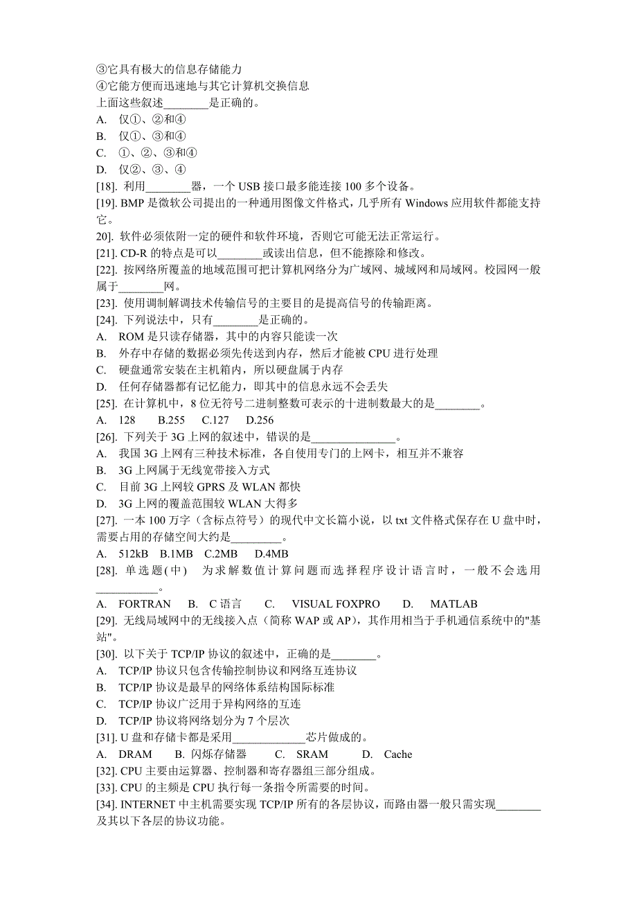 江苏省计算机一级B考试2012春理论题及答案(八套)_第2页