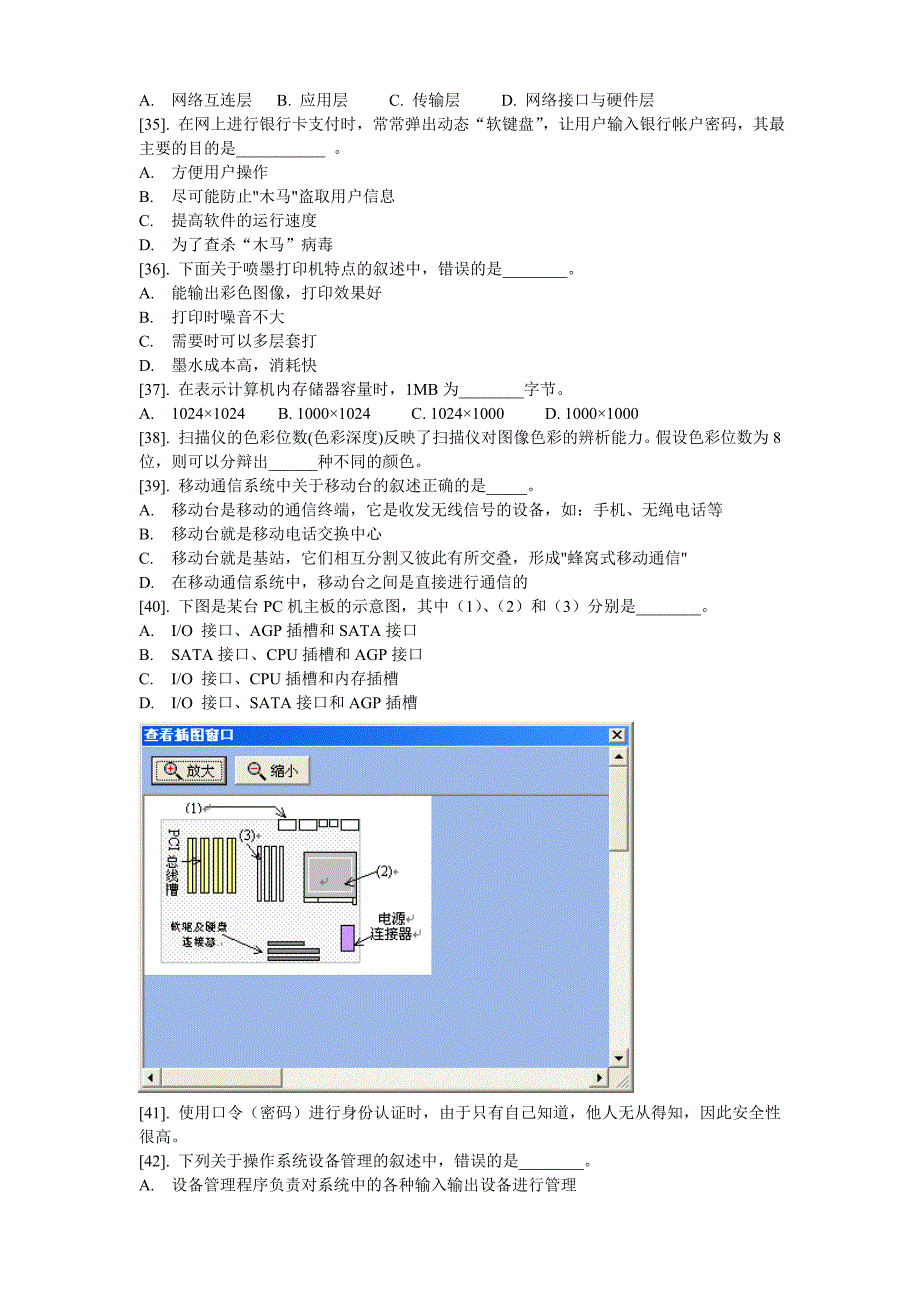 江苏省计算机一级B考试2012春理论题及答案(八套)_第3页