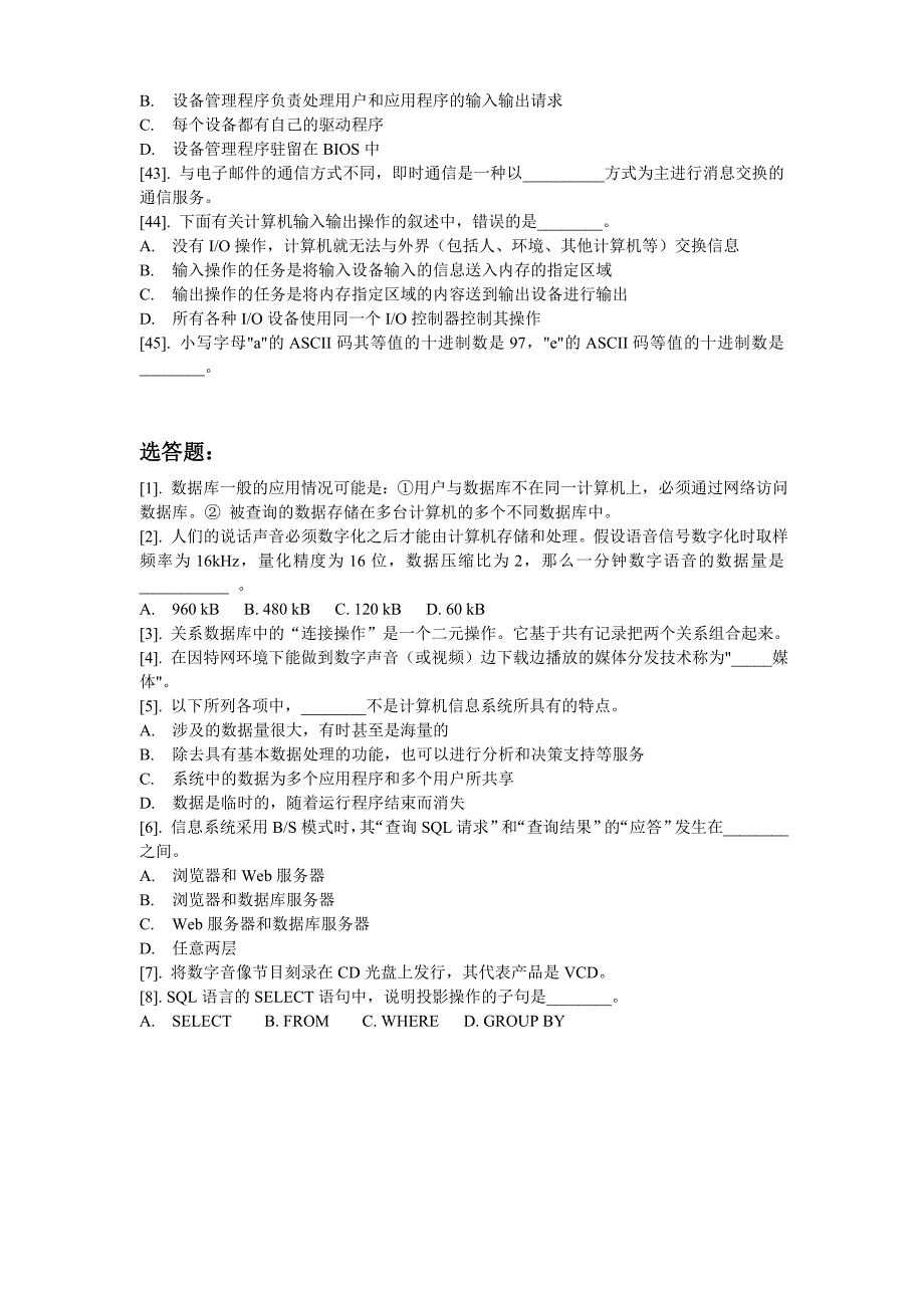 江苏省计算机一级B考试2012春理论题及答案(八套)_第4页