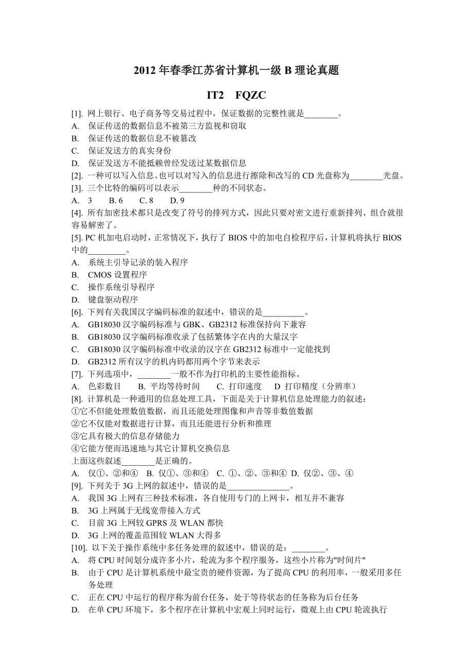 江苏省计算机一级B考试2012春理论题及答案(八套)_第5页