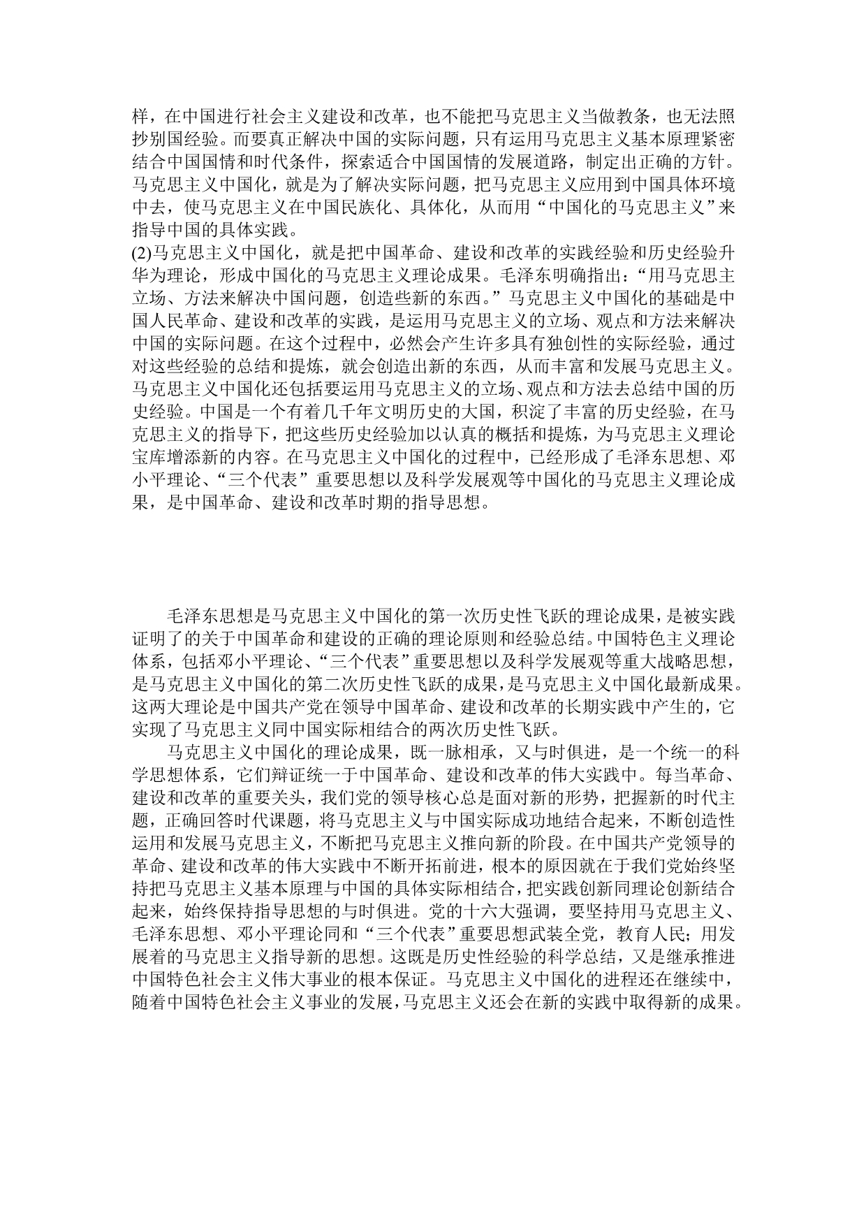 马克思主义中国化的内涵及其历史进程_第2页