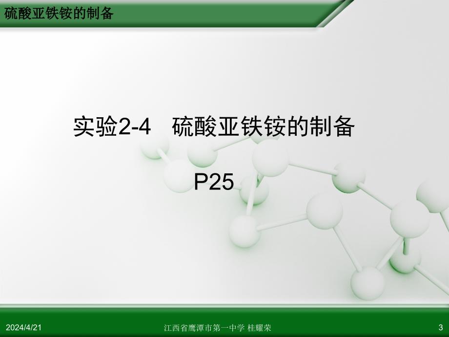江西省人教版高中化学选修6 实验化学 第二章 第二节 物质的制备(第2课时)_第3页