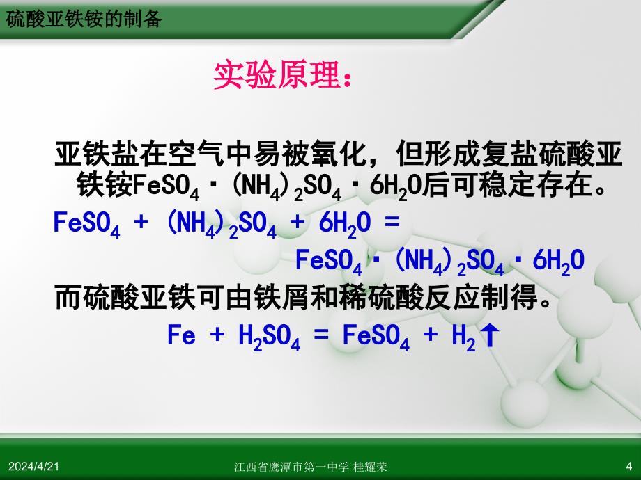 江西省人教版高中化学选修6 实验化学 第二章 第二节 物质的制备(第2课时)_第4页