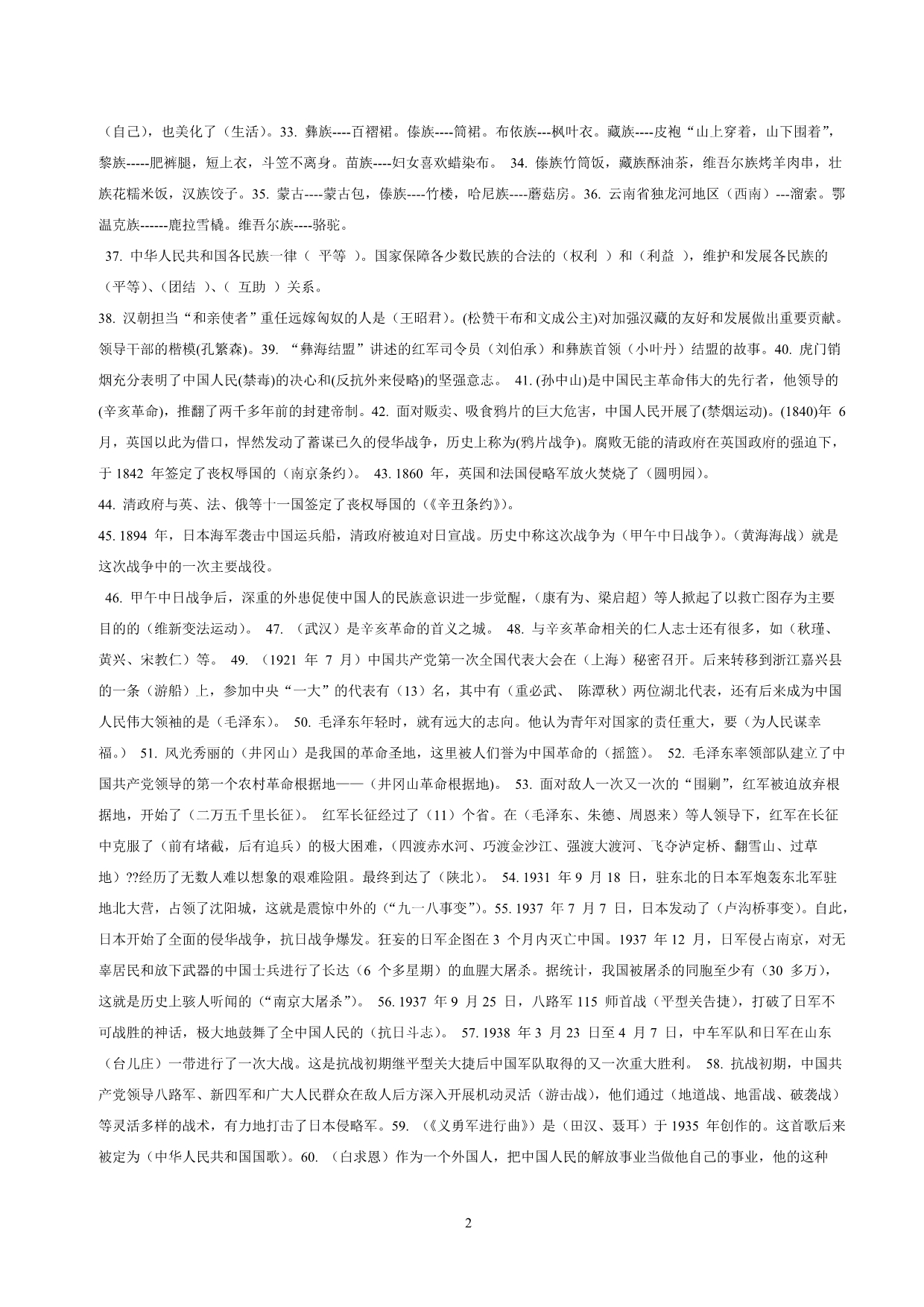 五年级下册品德与社会复习试题_第2页