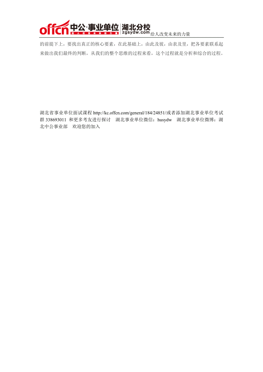 2015事业单位考试面试备考：将综合分析能力具体化的方法(三)_第3页