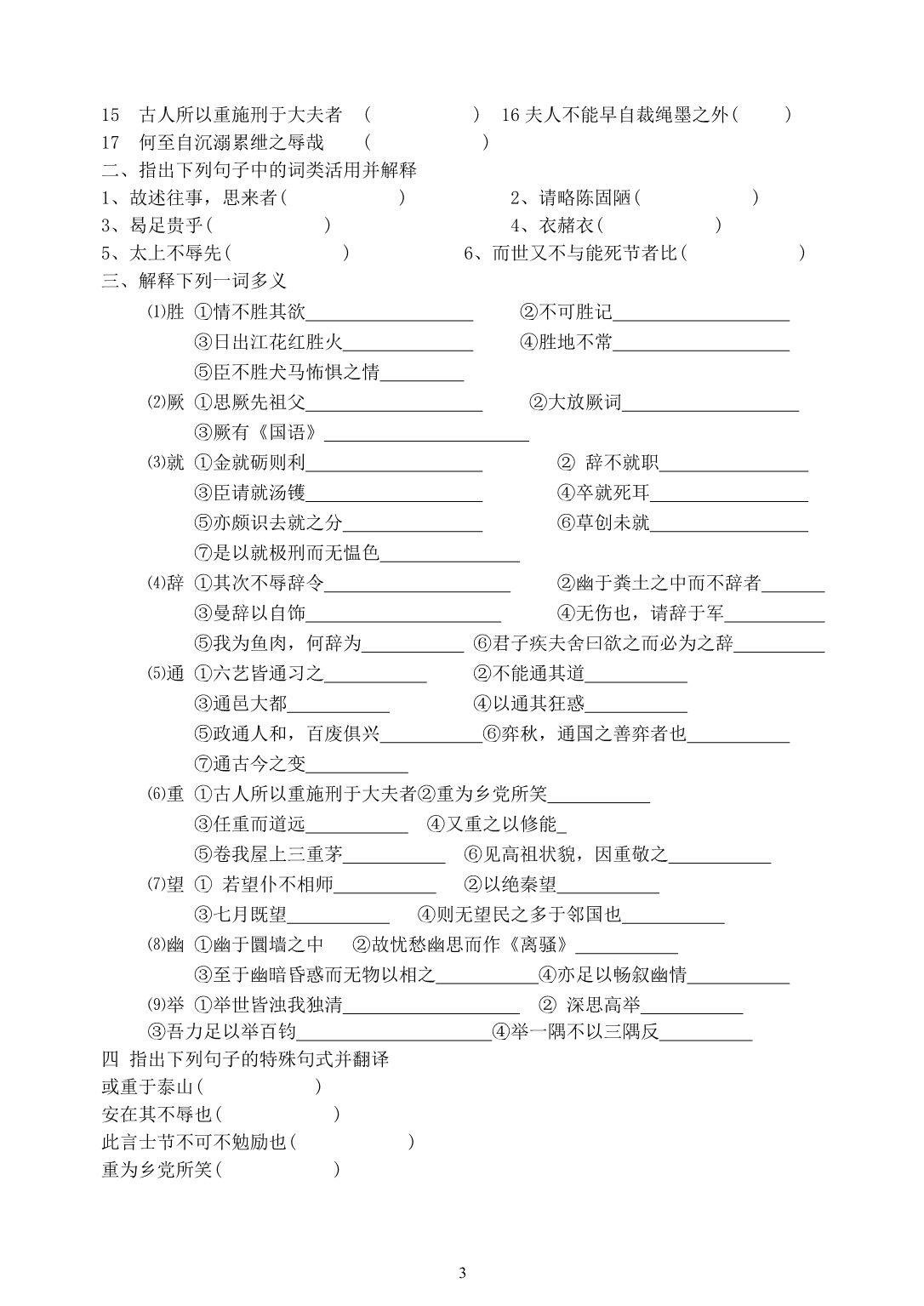 《必修五》文言文复习——导学案_第3页