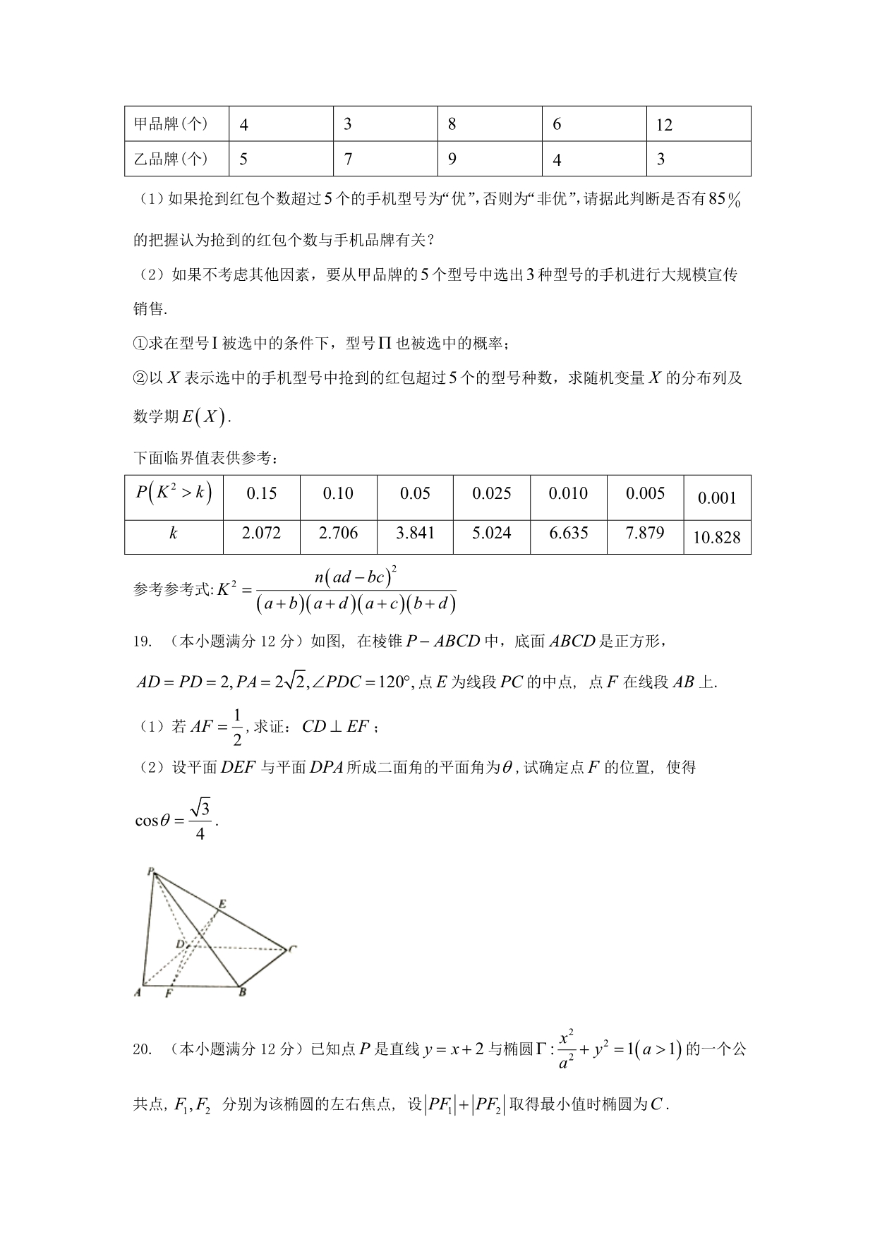 河北省2015-2016学年高二6月月考数学（理）试题 含答案_第5页