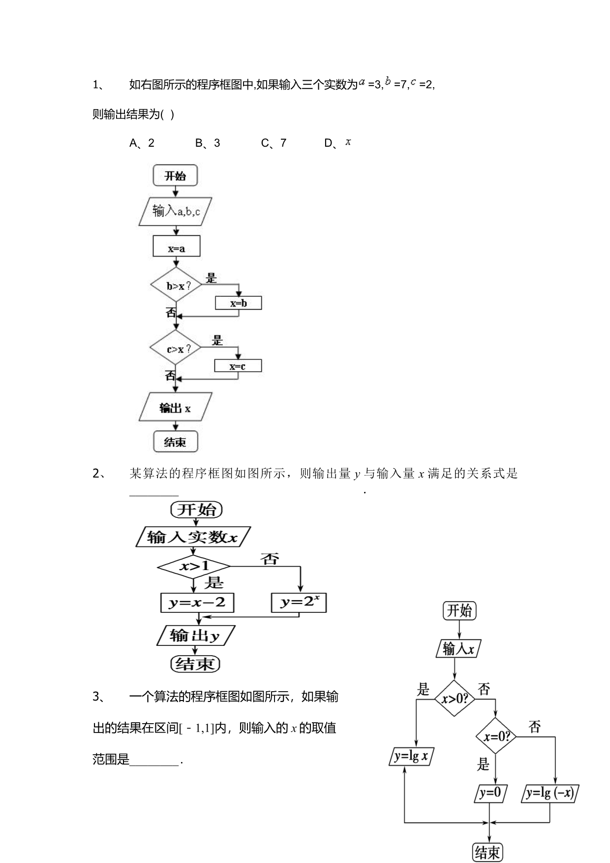 算法练习题_第1页