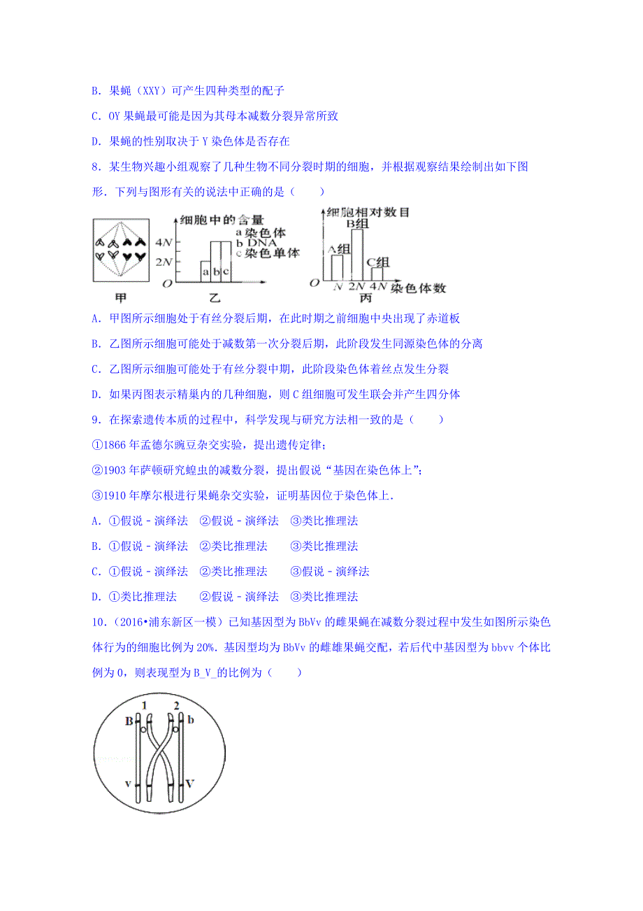 河北省2015-2016学年高一下学期期末考试生物试题 含答案_第3页