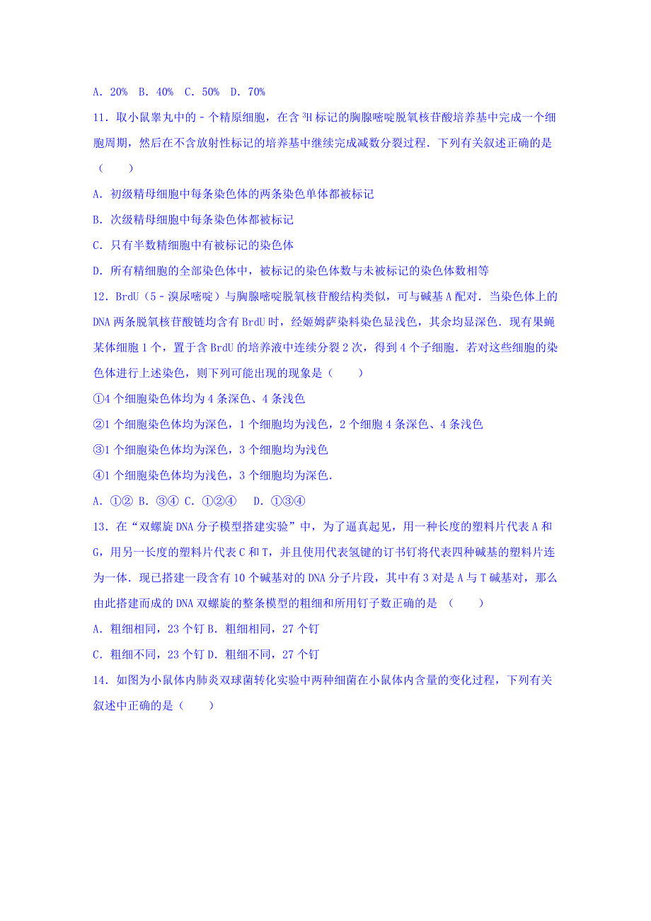 河北省2015-2016学年高一下学期期末考试生物试题 含答案_第4页