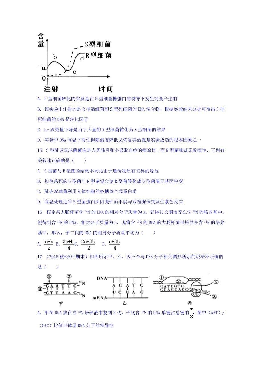 河北省2015-2016学年高一下学期期末考试生物试题 含答案_第5页