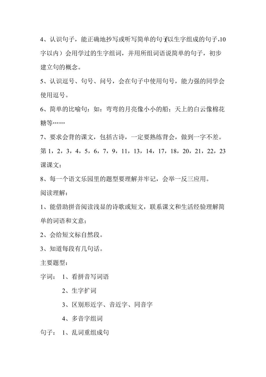 一年级上册语文期末复习重点归纳 (2)_第3页