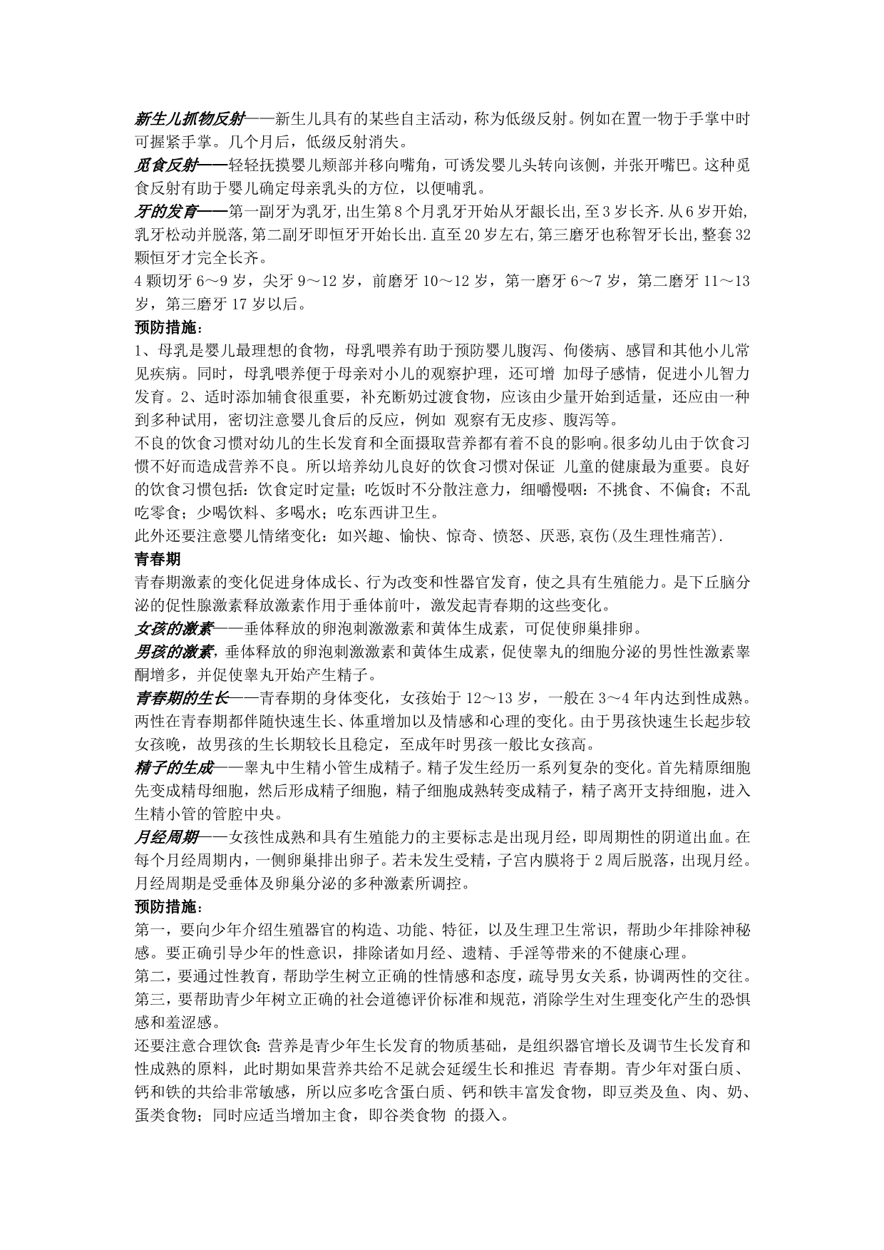 人体各不同年龄段的生理变化分析和预防措施_第2页